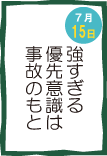 今日の安全スローガン