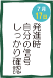今日の安全スローガン