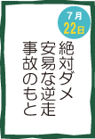 今日の安全スローガン