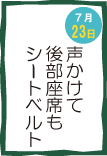 今日の安全スローガン