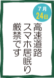 今日の安全スローガン