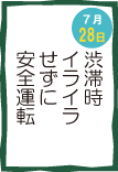 今日の安全スローガン
