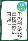 今日の安全スローガン
