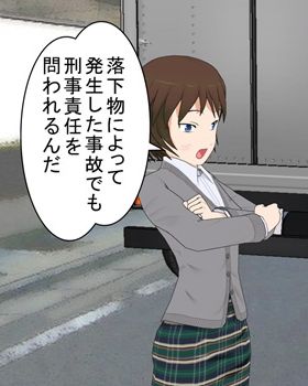 落下物の刑事責任