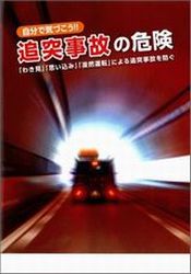 うっかり事故防止　交通安全教育　資料