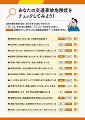 バック事故防止指導