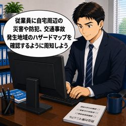 ハザードマップ,重ねるハザードマップ,交通事故,犯罪,リスク回避,従業員,周知