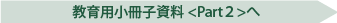 交通事故防止教育用小冊子一覧