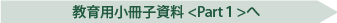 交通事故防止教育資料