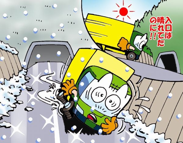 トンネルなどの融雪装置を過信しないで 人と車の安全な移動をデザインするシンク出版株式会社 トンネルなどの融雪装置を過信しないで 人と車の安全な移動をデザインするシンク出版株式会社