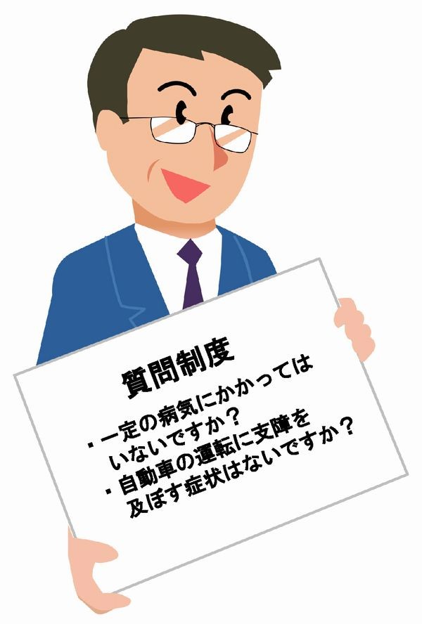 道路 交通 法 自転車 てんかん