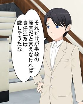 幻惑による事故責任追及の難点