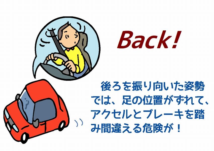 踏み違える