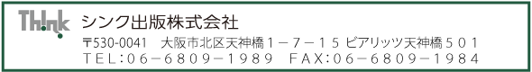 シンク出版,連絡先