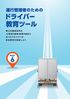 シンク出版,運行管理者のためのドライバー教育ツールPart６,指導監督の指針12項目