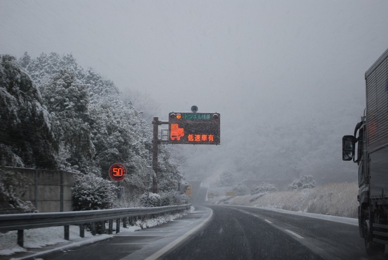 雪の高速道路では「50キロ制限」を守ろう 人と車の安全な移動をデザインするシンク出版株式会社