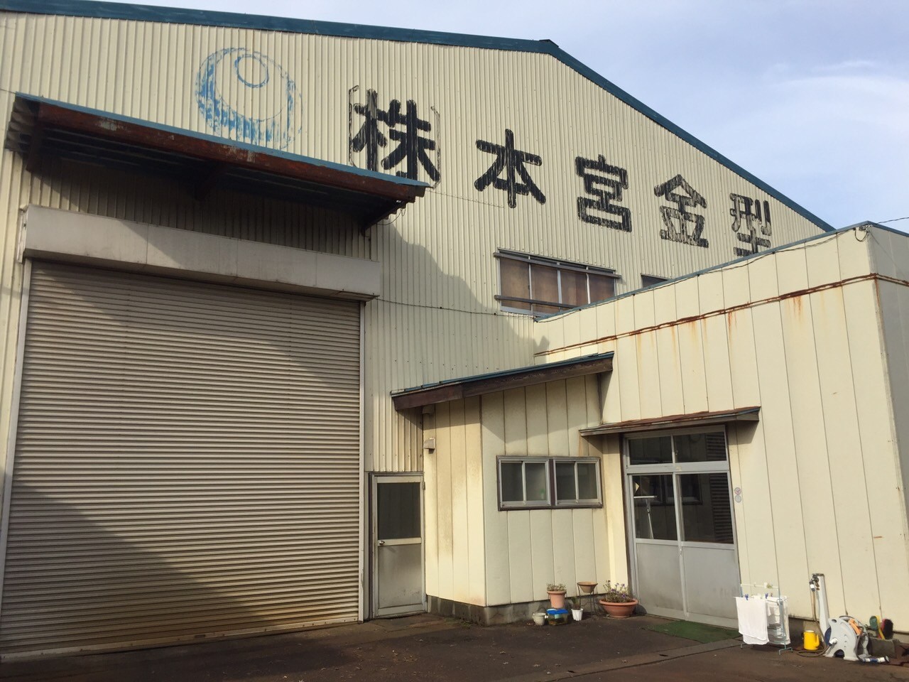 株式会社本宮金型
