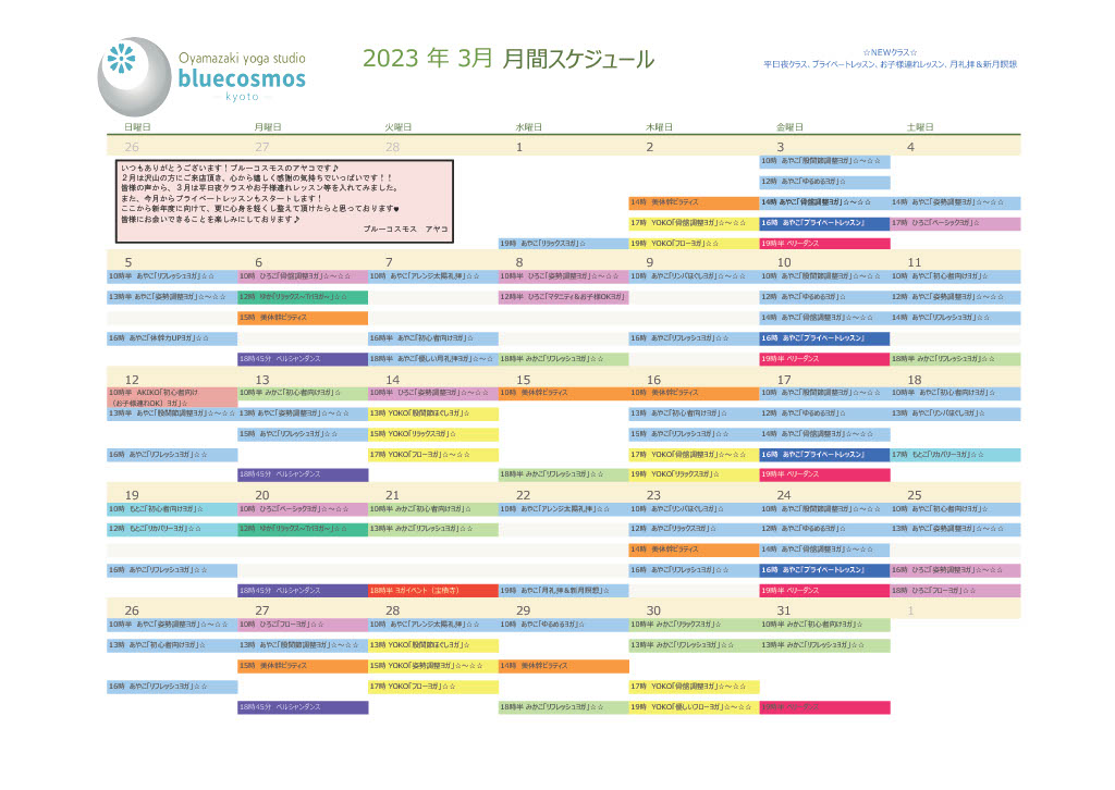 【３月ご予約受付スタートしました！！】