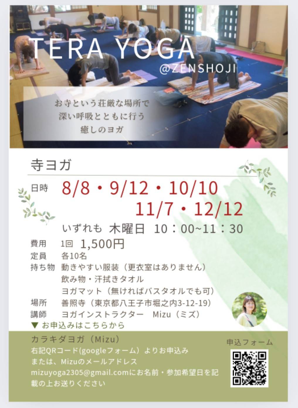 寺ヨガの今後の予定が決まりました