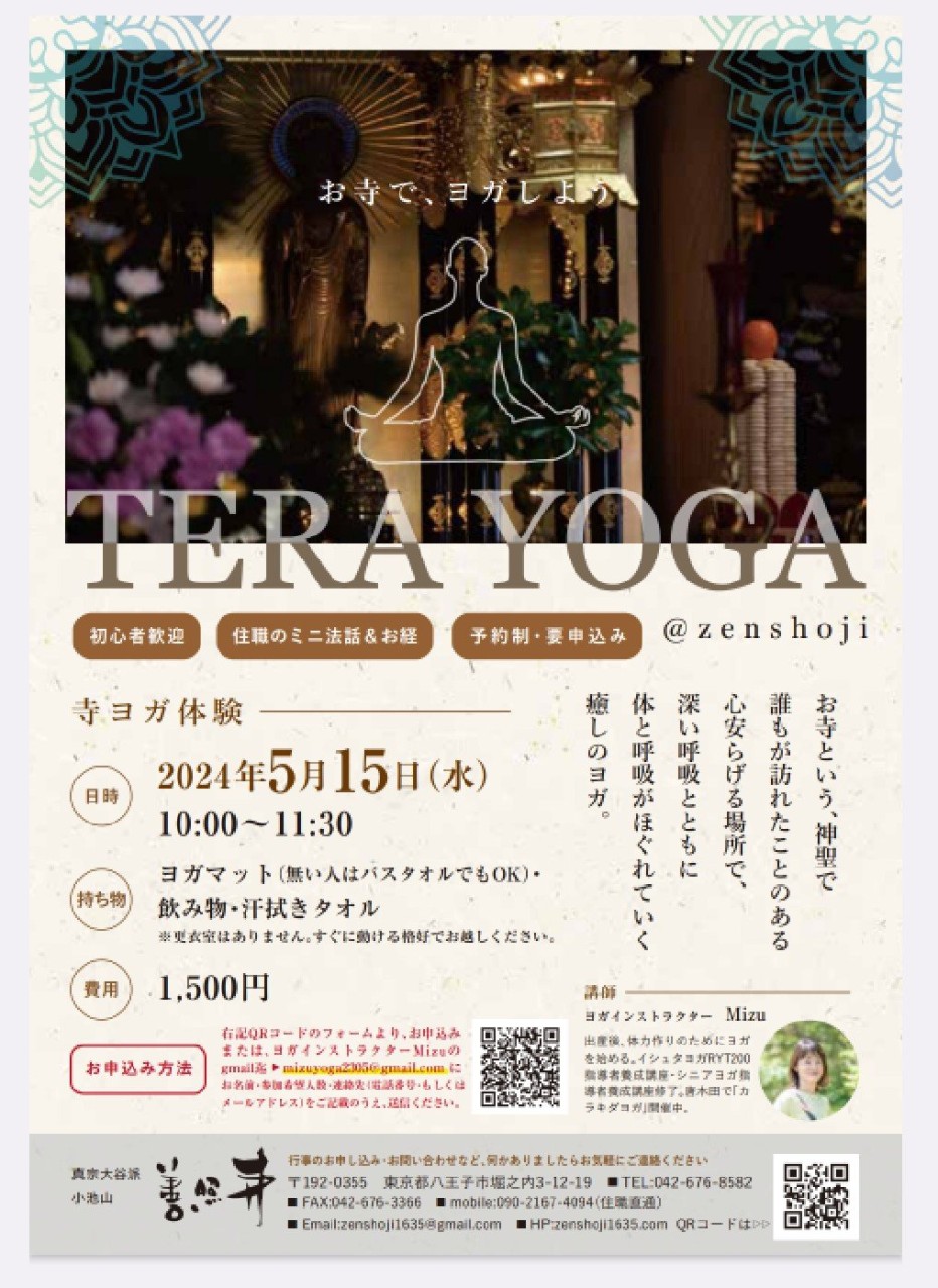 寺ヨガについて