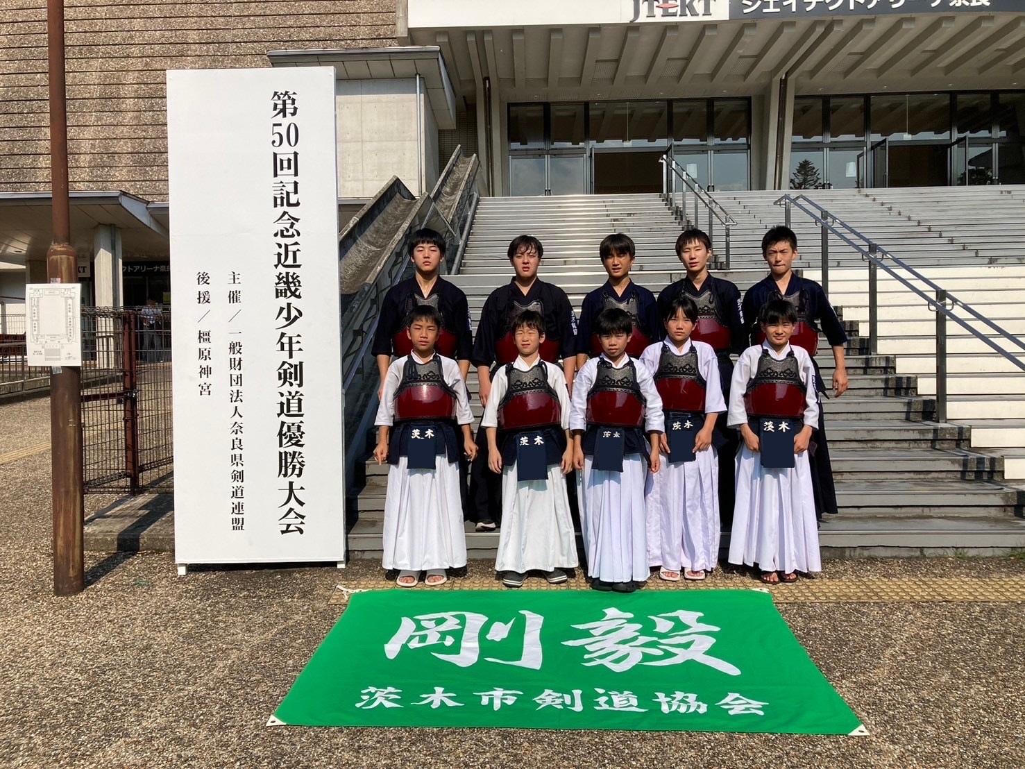 第50回近畿少年剣道優勝大会