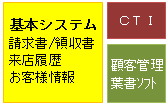 顧客管理を強化したい例
