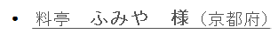 導入実績