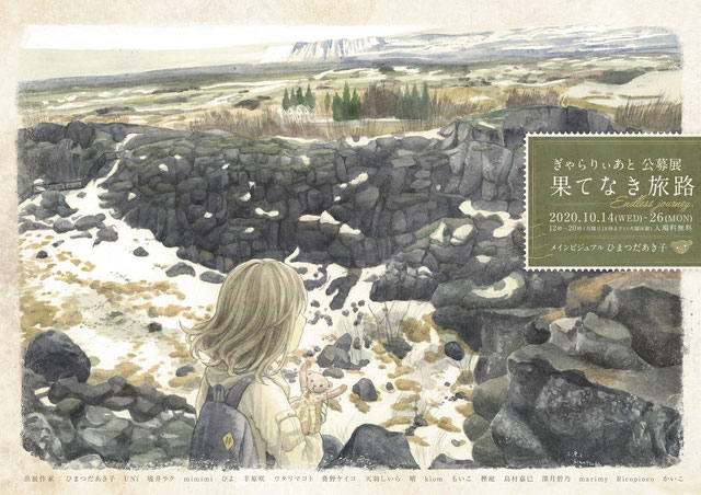 公募展 果てなき旅路 ワタリマコト 公募展 果てなき旅路 ワタリマコト