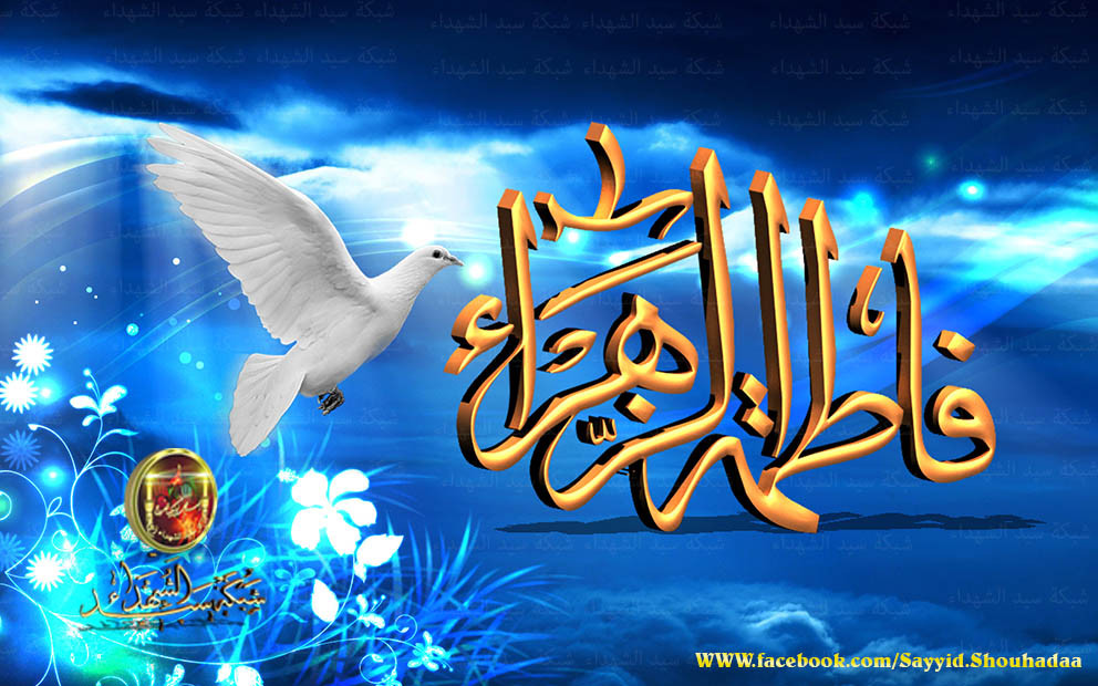 فضل وعظمة شأن يوم التاسع من ربيع الأول عيد فرحة الزهراء ...