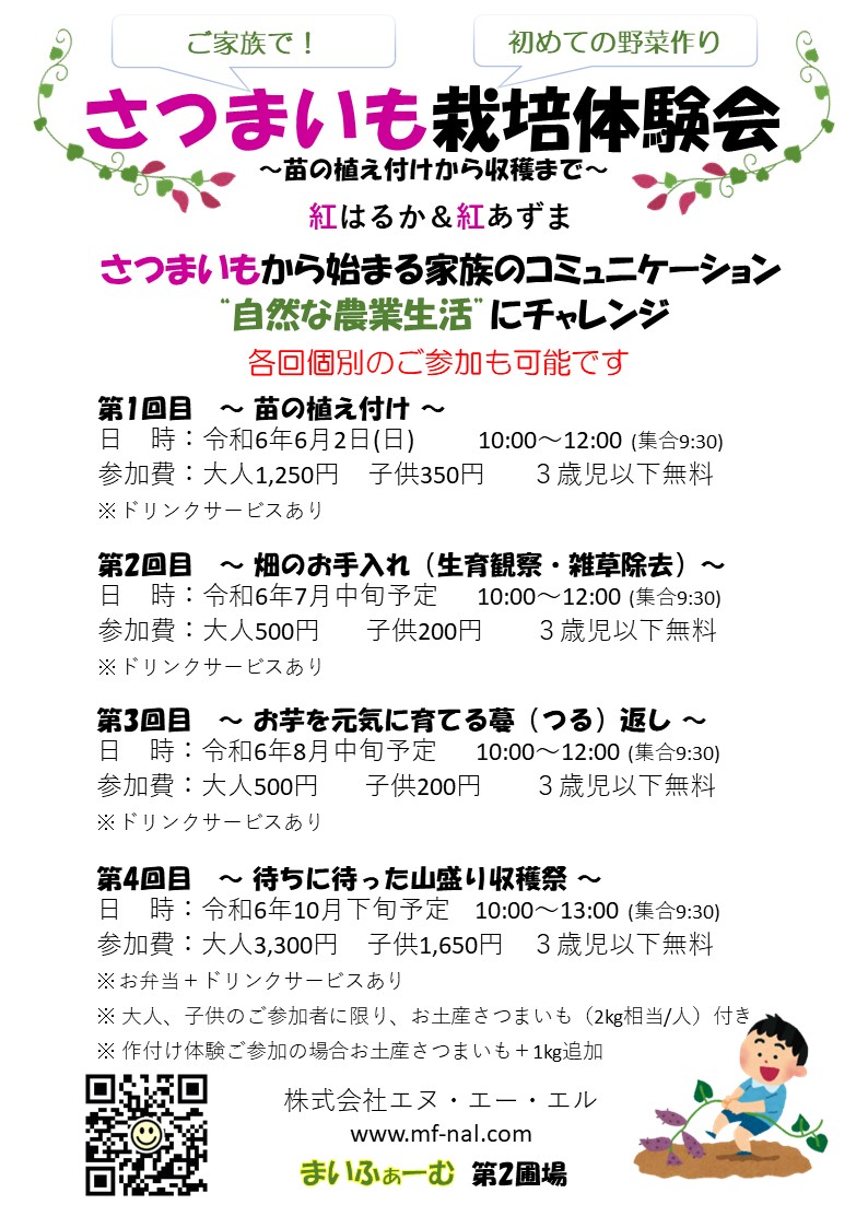 さつまいも栽培体験会