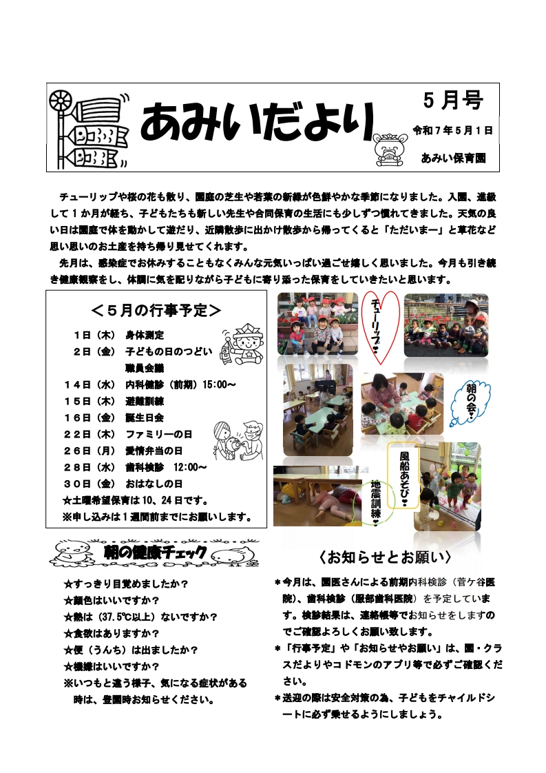 あみいだより6月号