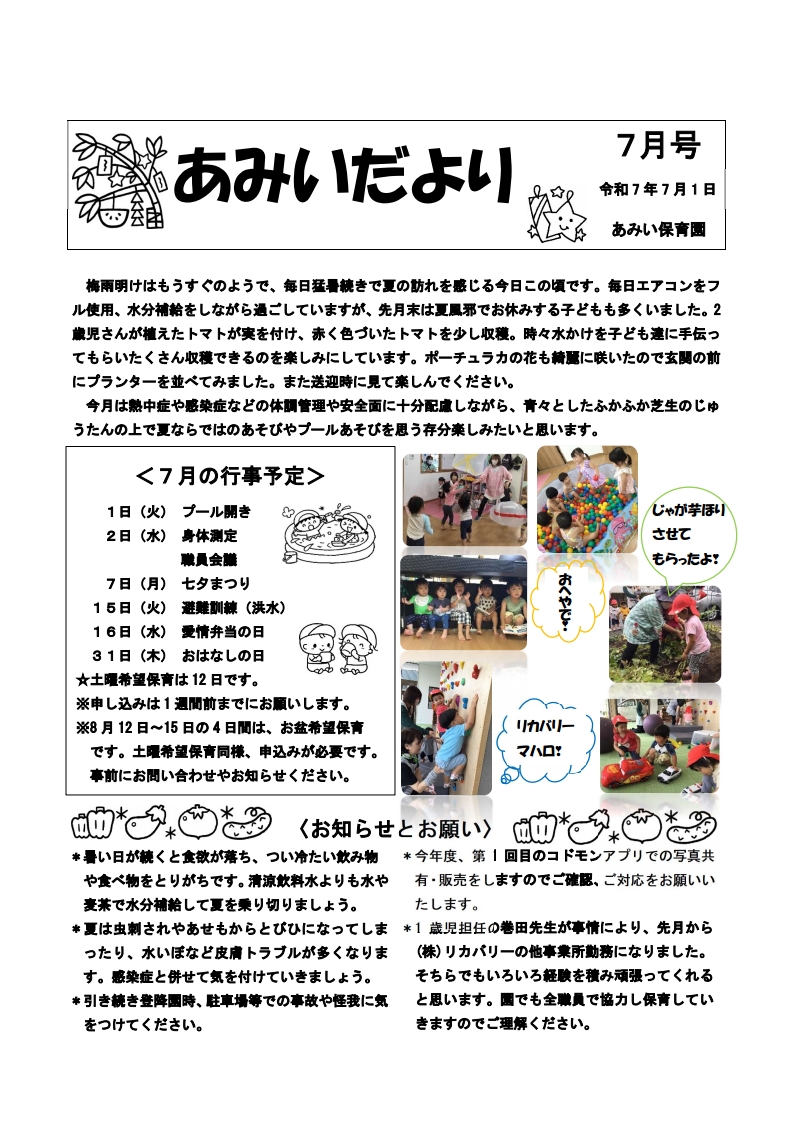あみいだより6月号
