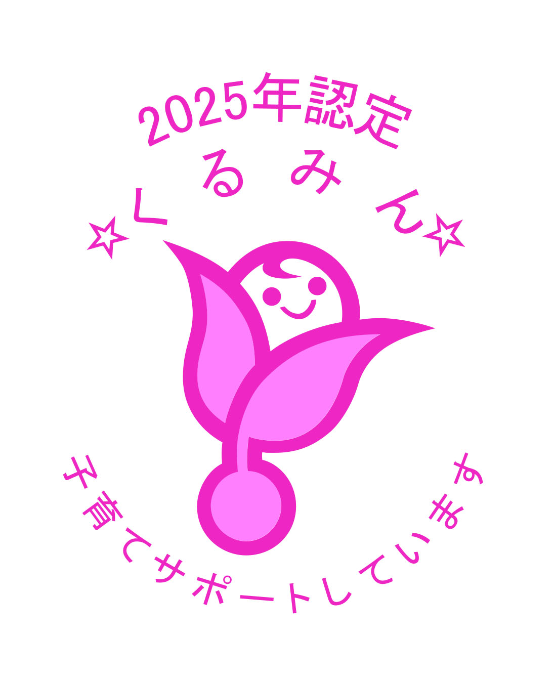 【ご報告】2025年「くるみん認定」を取得しました！