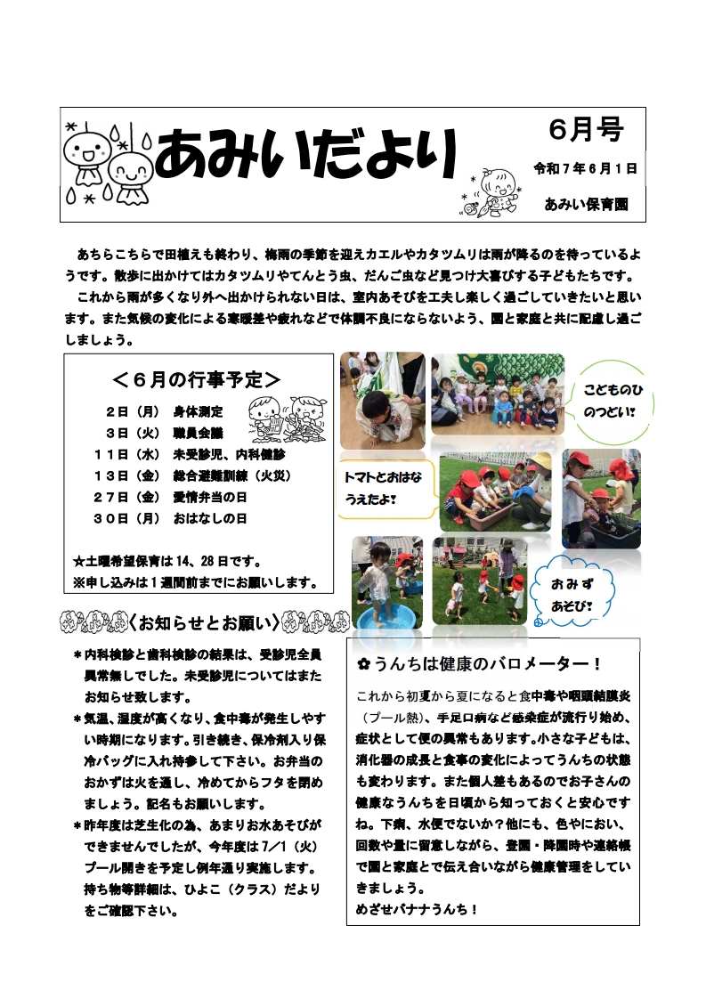 あみいだより6月号