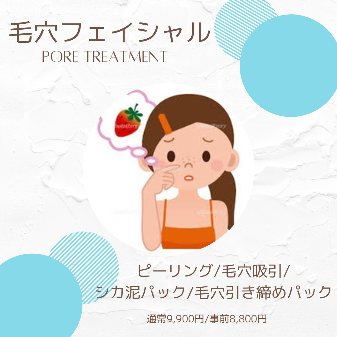 奇跡の透明感☆毛穴フェイシャル プッシュアップ(Push up) 墨田区｜押上｜錦糸町｜スカイツリーエリアの40代からの脱毛・フォトRF