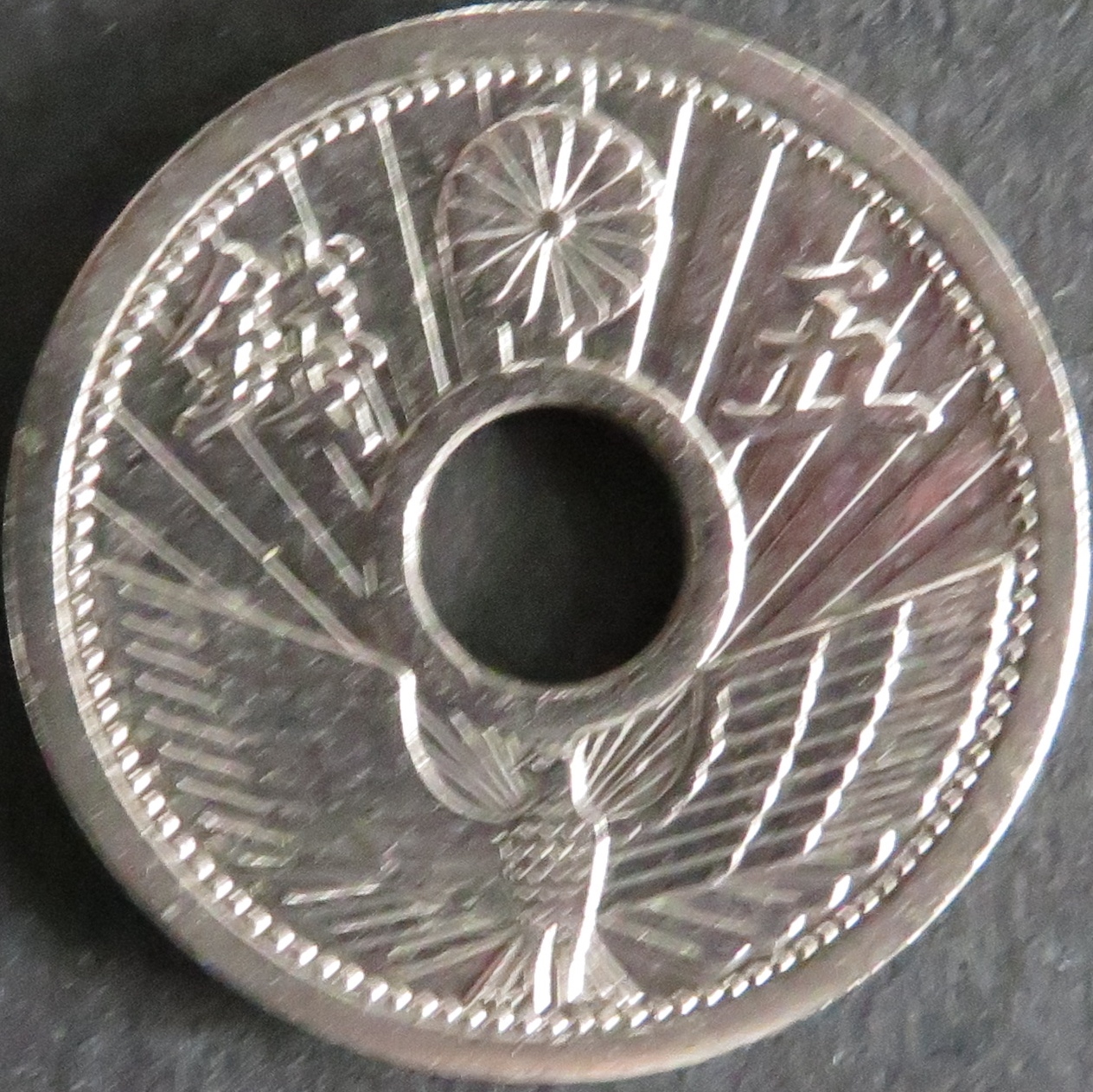 5銭ニッケル貨 - towastmpcoin ページ！