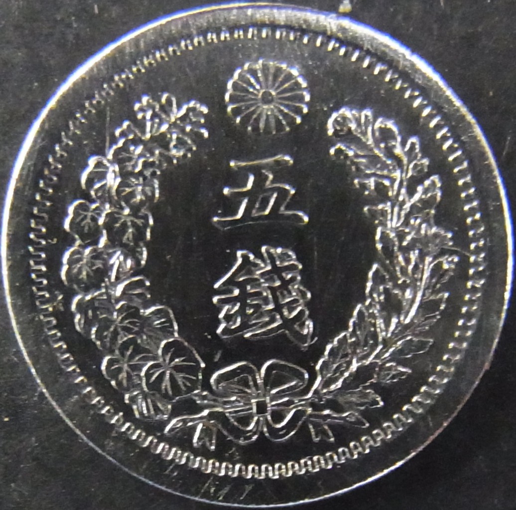 竜5銭銀貨 M8 竜5銭銀貨 - towastmpcoin ページ！