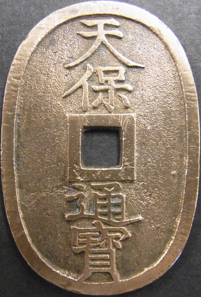 天保通宝２点通 天保通宝2 - towastmpcoin ページ！