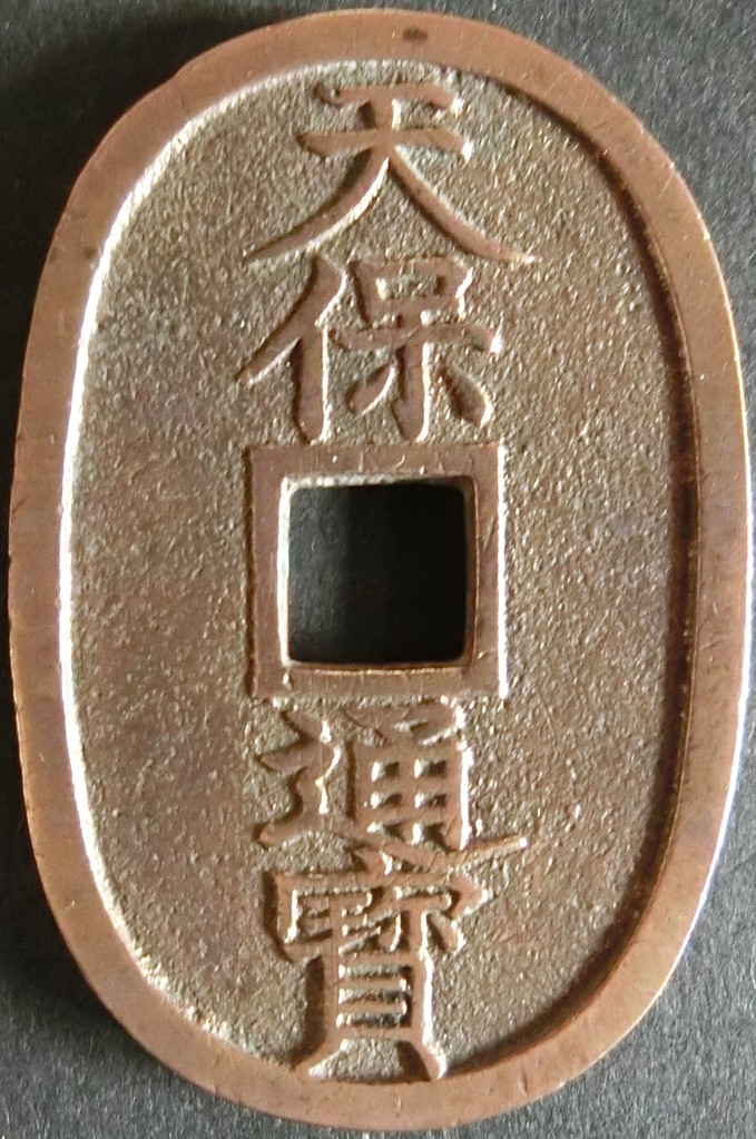 天保通宝2 - towastmpcoin ページ！