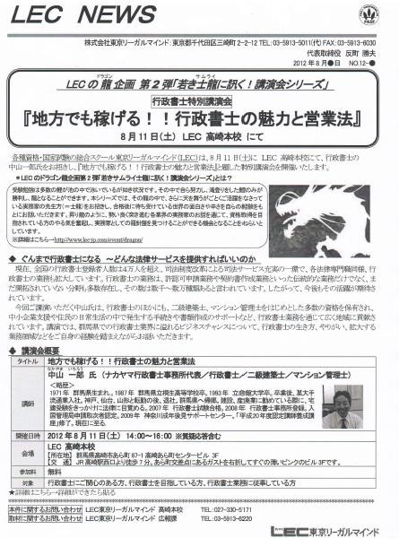 LEC講演会