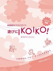 遊びにIKOIKO2007年版