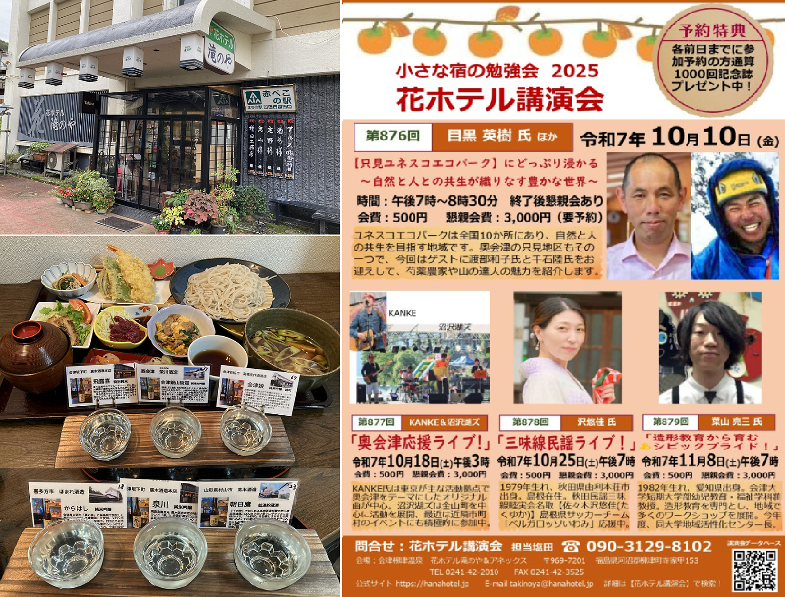 小さな宿の勉強会（福島県柳津町）