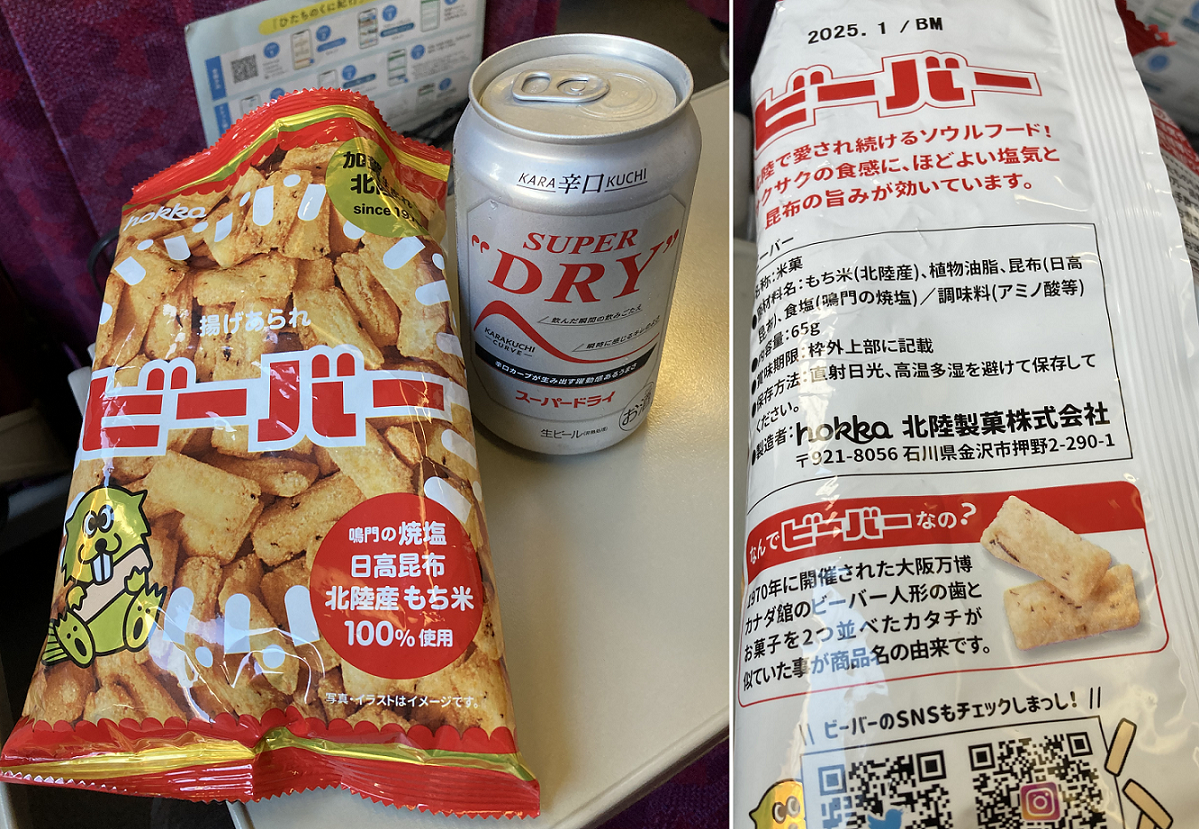 常磐線でビーバー（北陸製菓）