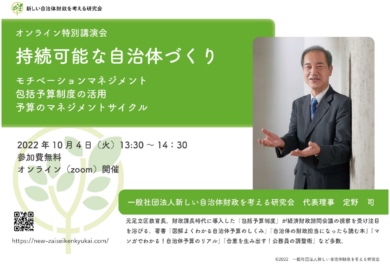 持続可能な自治体づくり（特別講演会のお知らせ）