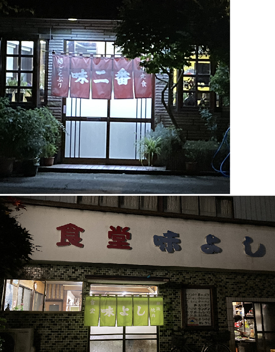 表と裏のある食堂（大仙市）