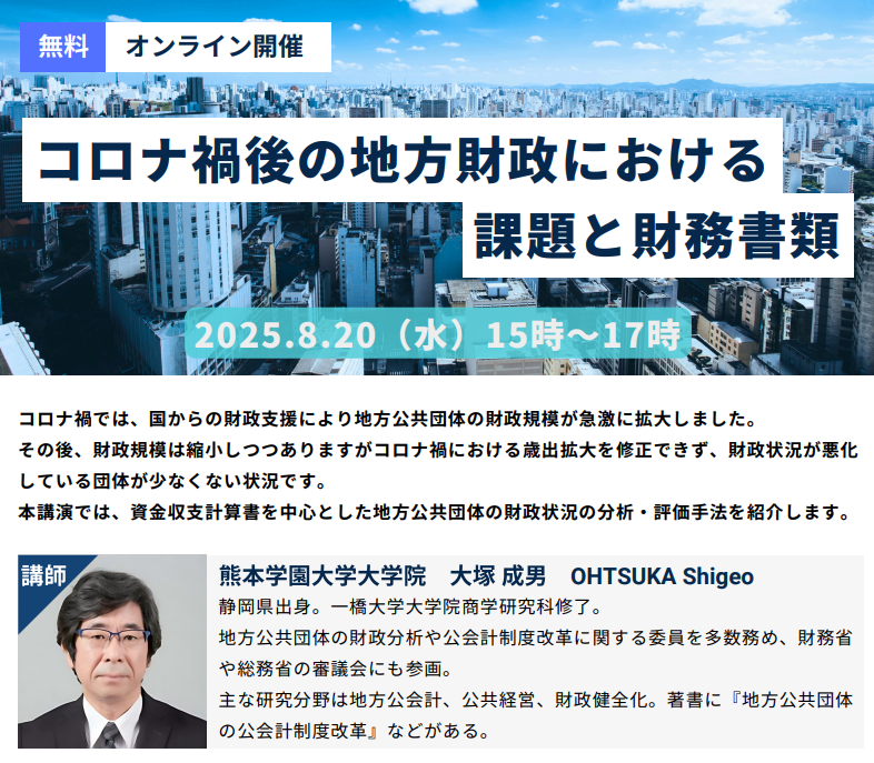 講演会のお知らせ（熊本学園大学大学院　大塚成男氏）