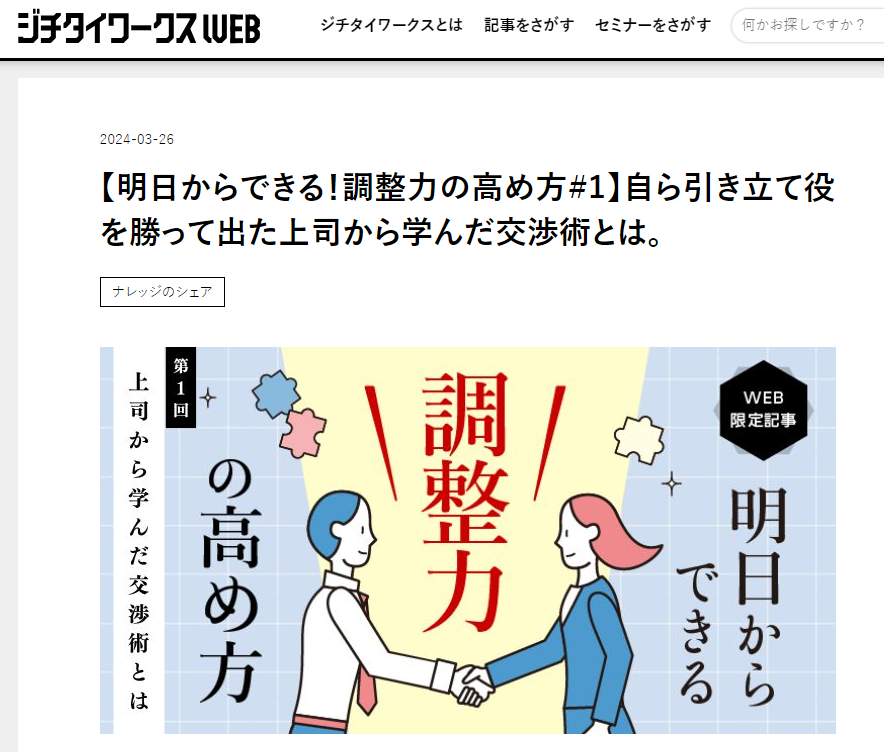 ジチタイワークスWEBに連載開始