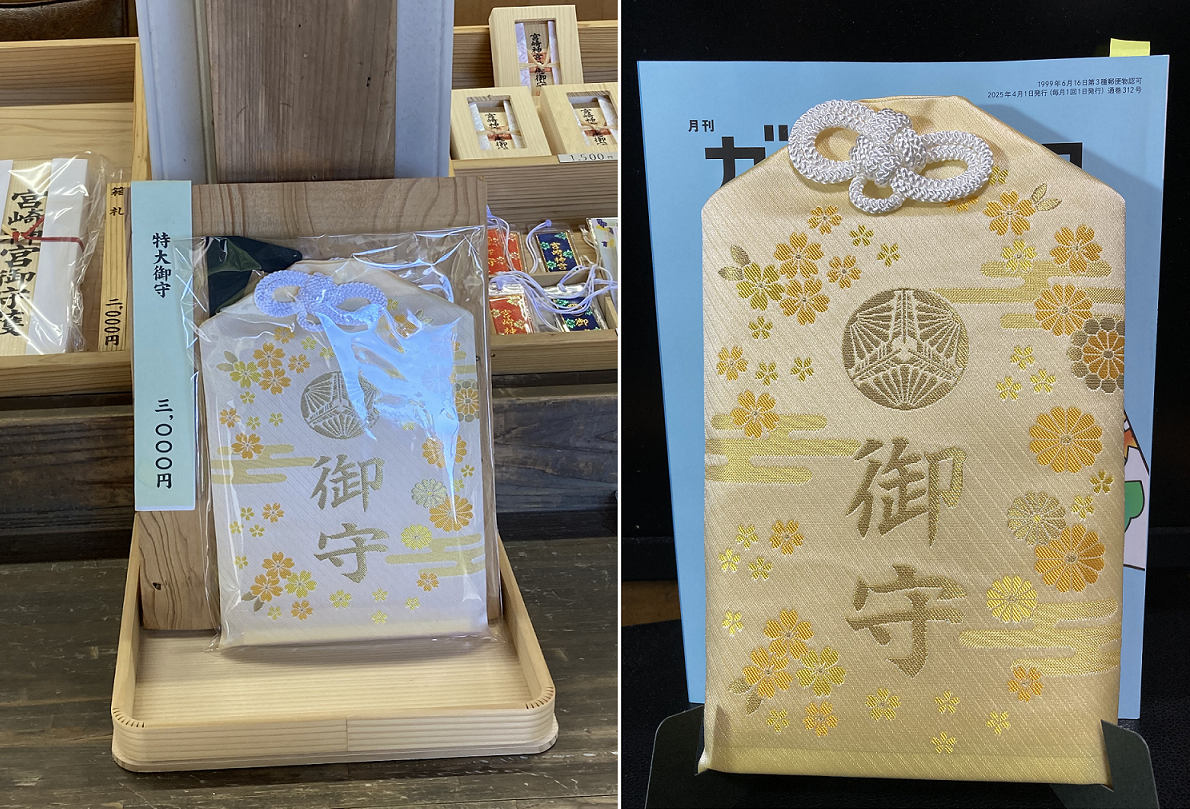 特大御守（宮崎神宮）
