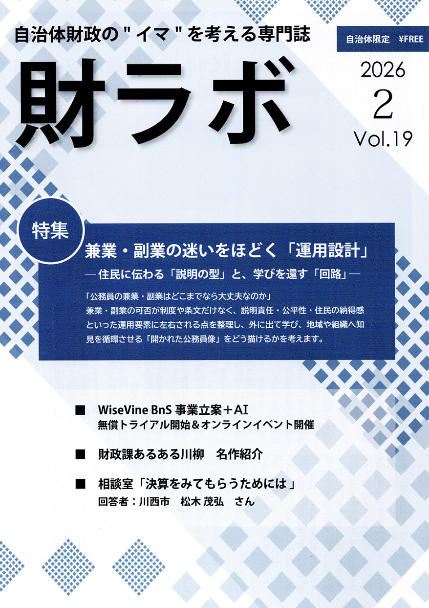 財ラボ19号（2月号）を発行しました