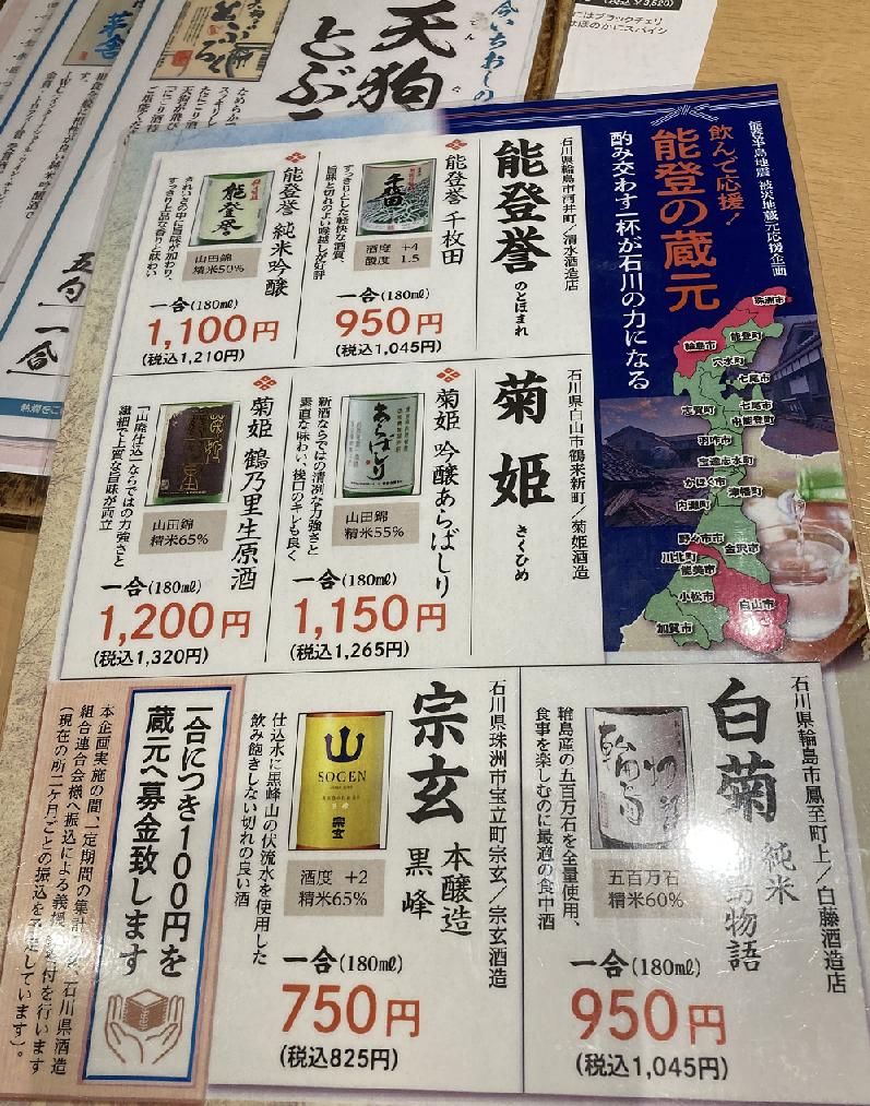 能登半島地震被災地支援（居酒屋編）